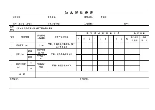 防水层检查表