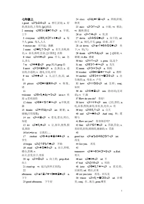 仁爱英语初中单词总表 带音标