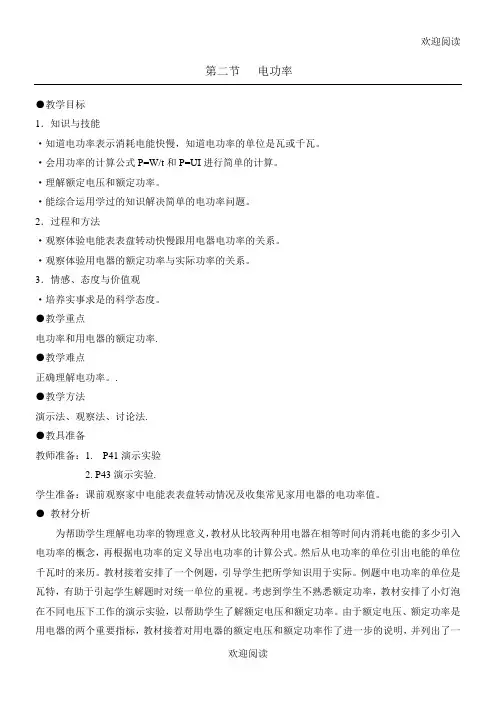 第二节电功率教学设计教学教案