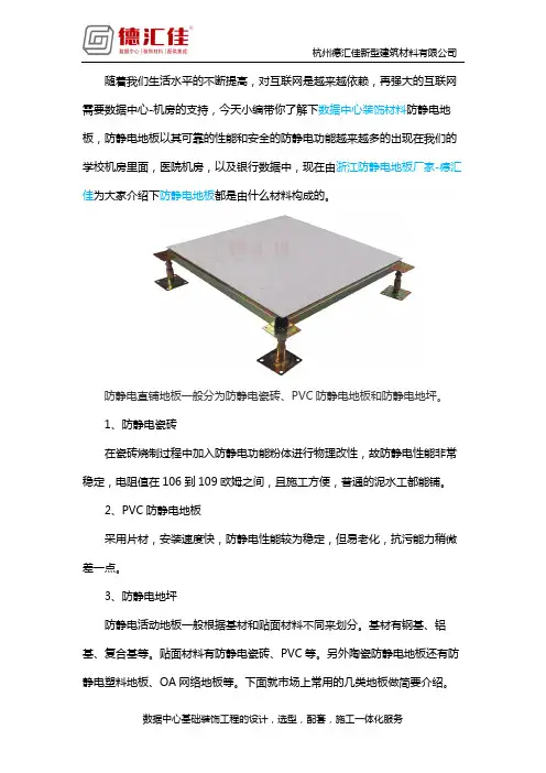 防静电地板材质有哪些