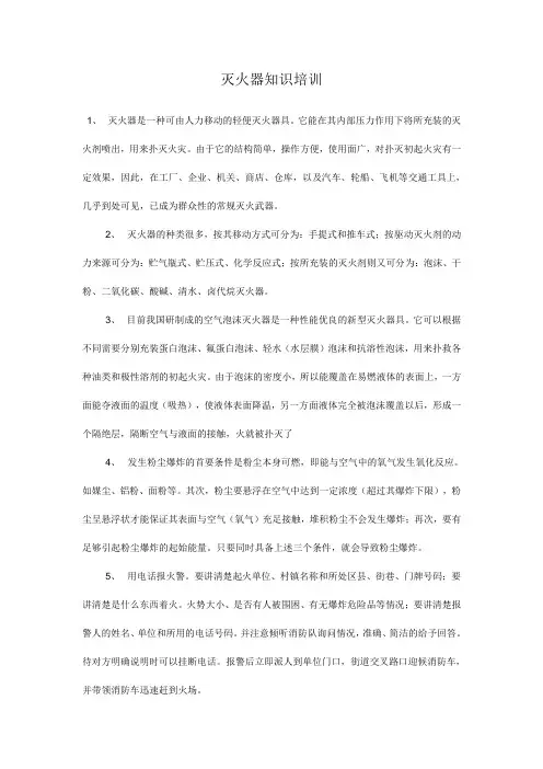 灭火器知识培训