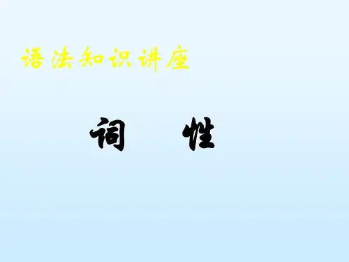 中考语文词性专题