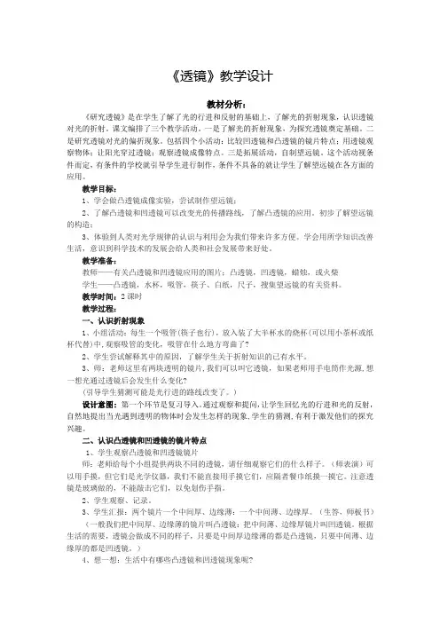 《透镜》教学设计 2