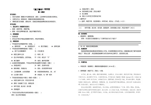 人教版选修《中国古代诗歌散文欣赏》第四单元《庖丁解牛》导学案(第一课时)