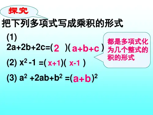 14.4提公因式法分解因式