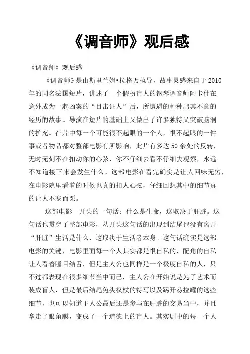 《调音师》观后感 2