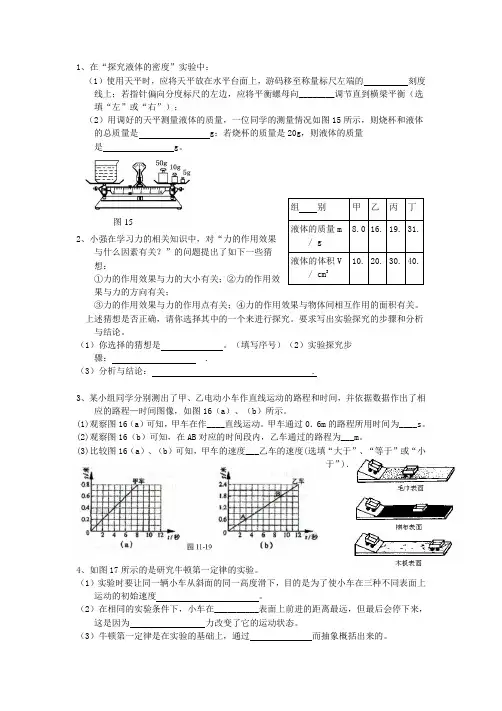 八年级物理实验探究