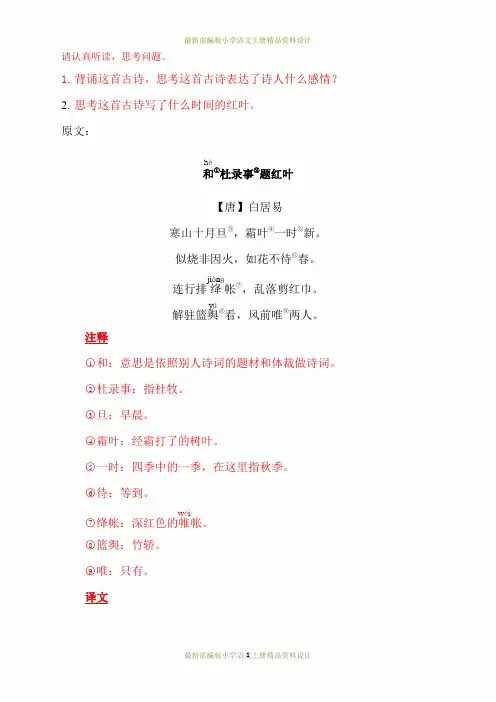 最新部编版小学三年级上册语文4.古诗三首(推荐阅读)
