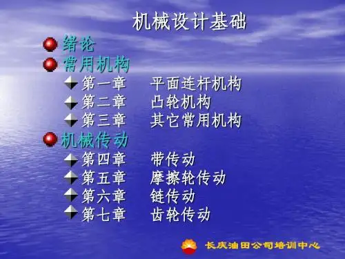 机械设计基础