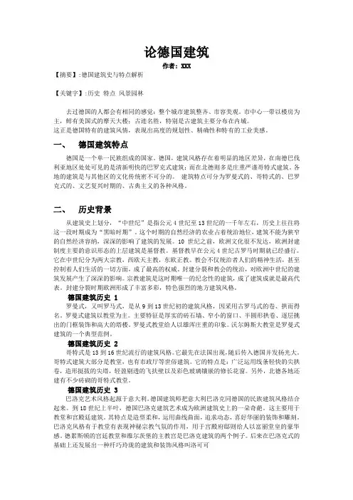 论德国建筑