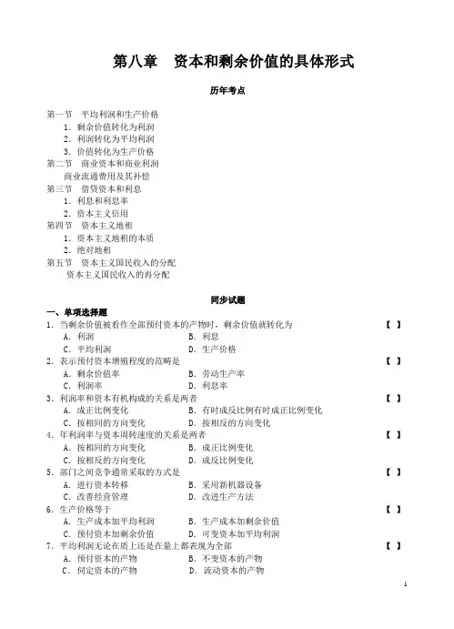 第八章 资本和剩余价值的具体形式.