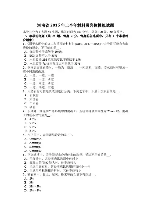 河南省2015年上半年材料员岗位模拟试题