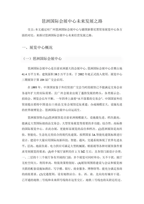 会展场馆管理期末作业