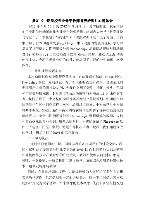 中职学校骨干教师学习培训总结