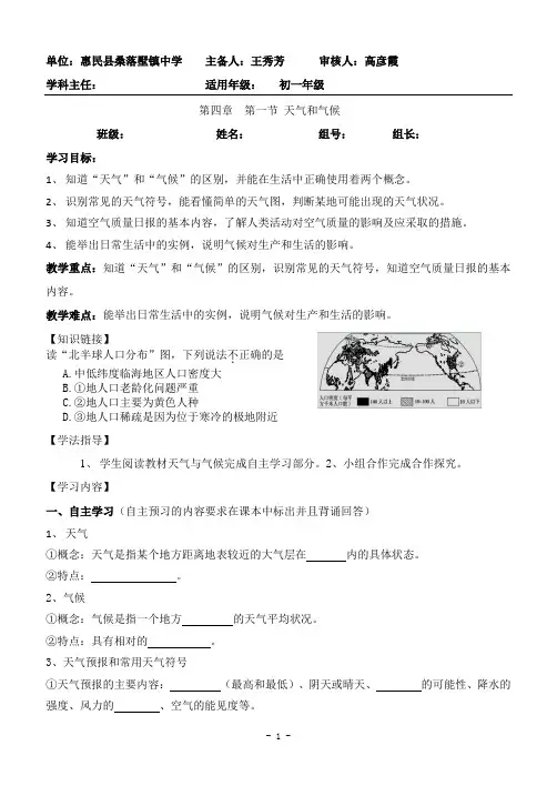 天气与气候导学案