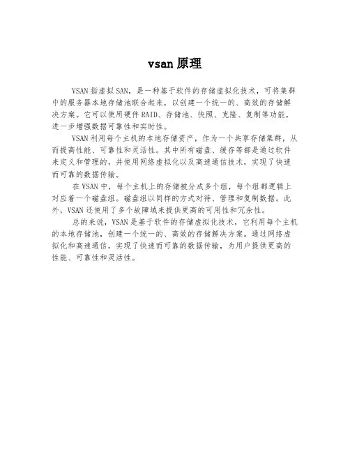 vsan原理