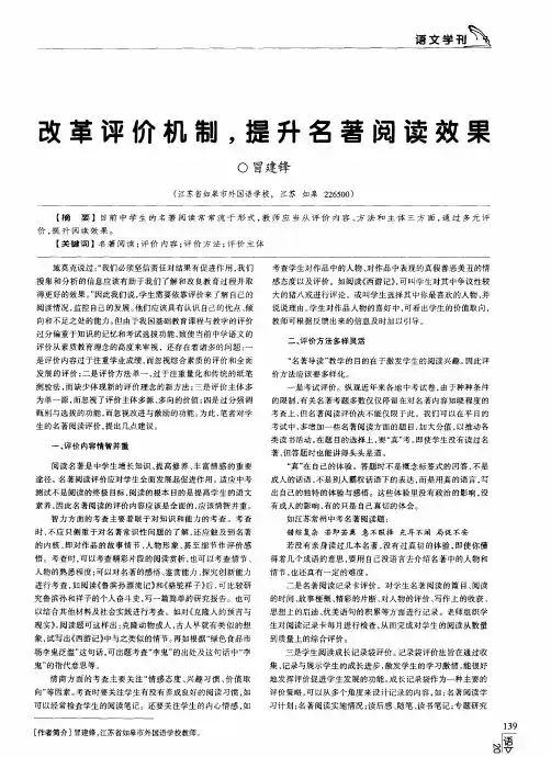 改革评价机制,提升名著阅读效果