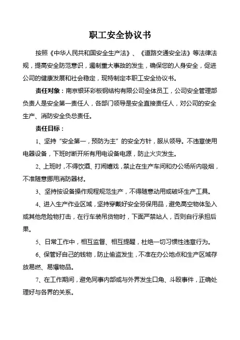 职工安全协议书