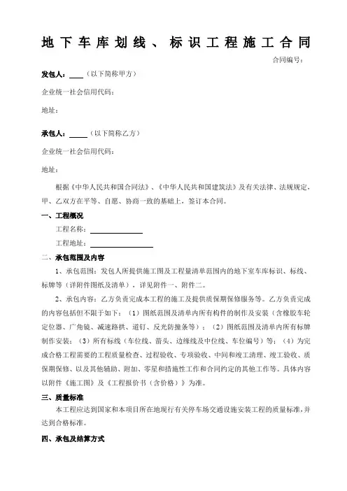 地下车库划线、标识工程施工合同