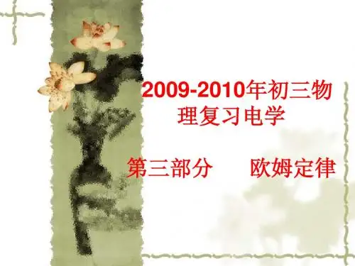电学复习 欧姆定律