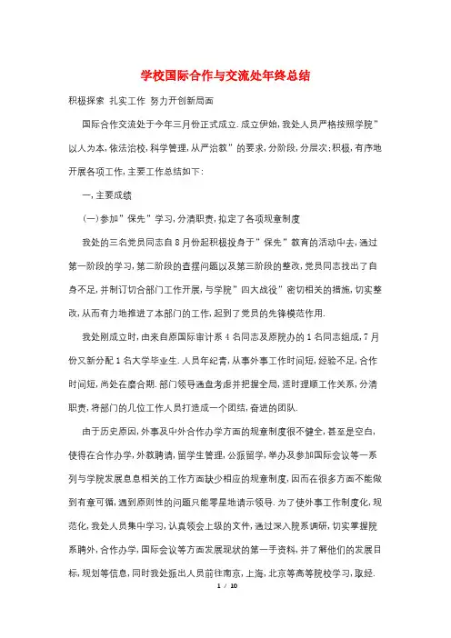 学校国际合作与交流处年终总结