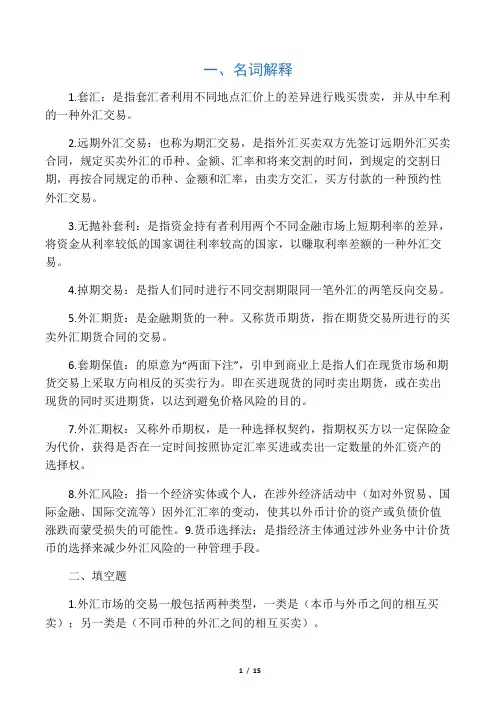 (全)国际金融形成性考核册作业3 含计算题答案