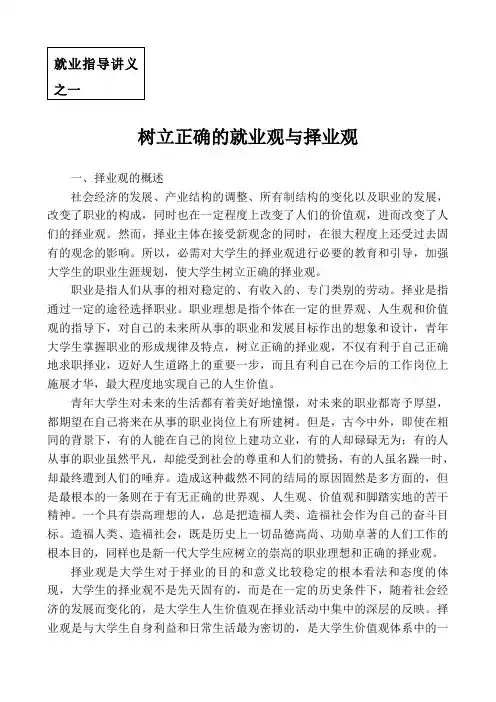 树立正确的就业观与择业观