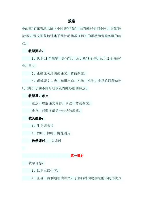 雪地里的小画家教案