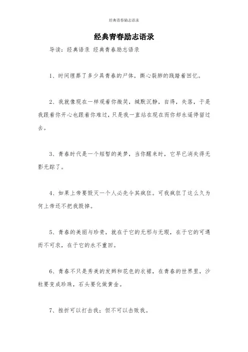 经典青春励志语录