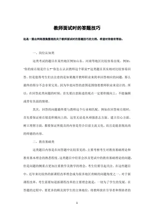 教师面试时的答题技巧