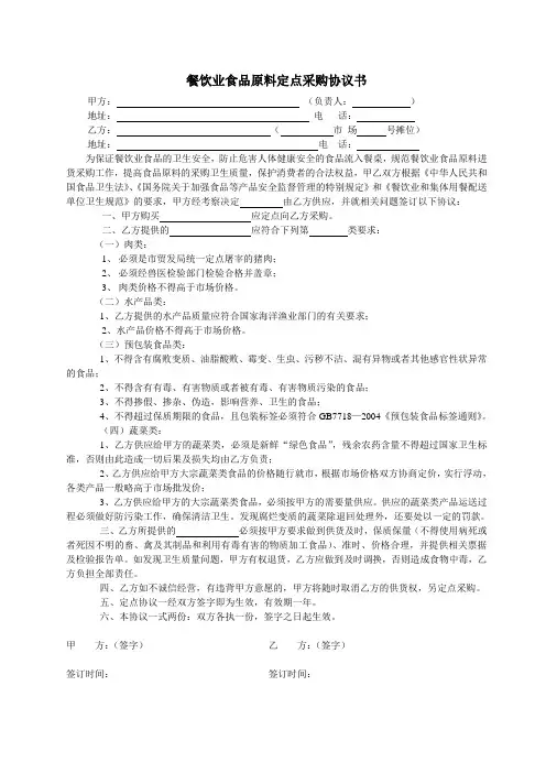 采购协议书