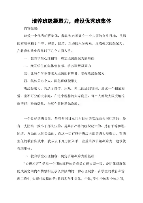 培养班级凝聚力  李凤英