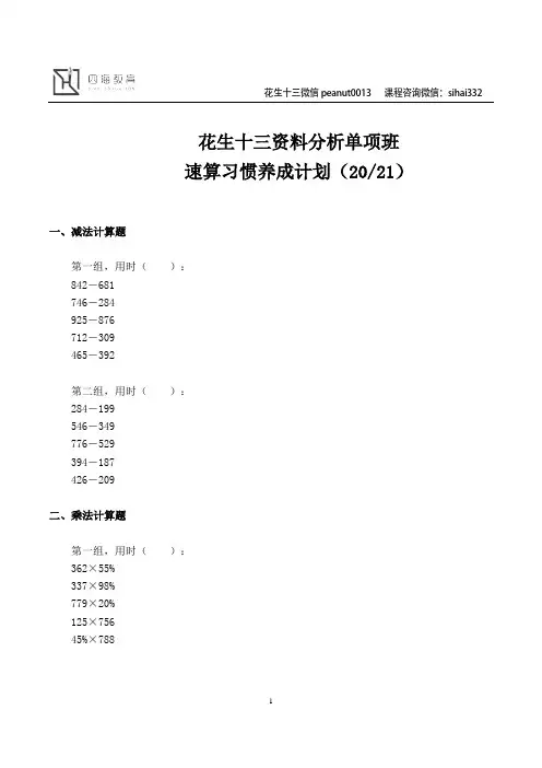 【四海教育】资料分析速算习惯养成计划(21天之20)