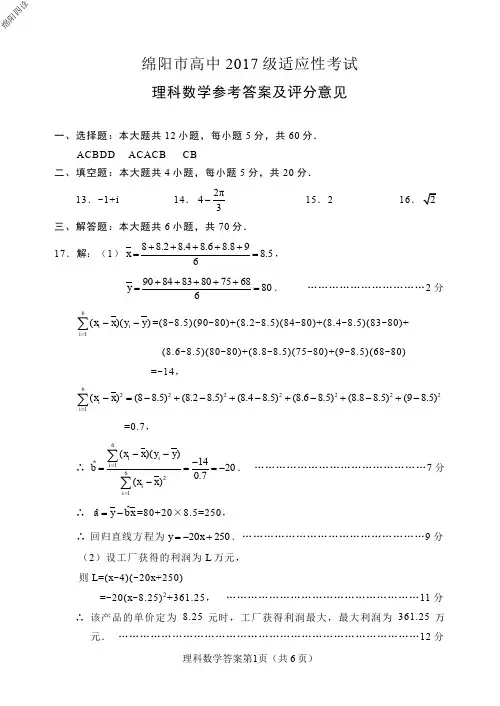 2020年5月21日四川省绵阳市高2020届高三绵阳市高中2017级高考适应性考试绵阳四诊理科数学试题参考答案