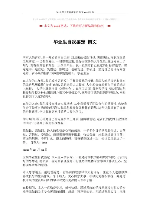 2018-毕业生自我鉴定 例文word版本 (4页)