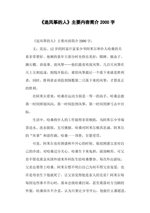 《追风筝的人》主要内容简介2000字