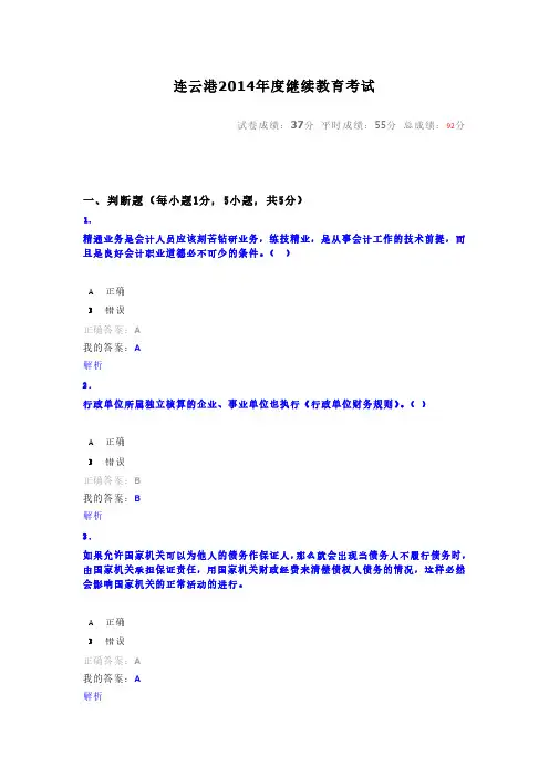 连云港2014年度继续教育考试