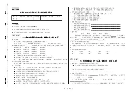 福建省2019年小升初语文能力测试试题 含答案