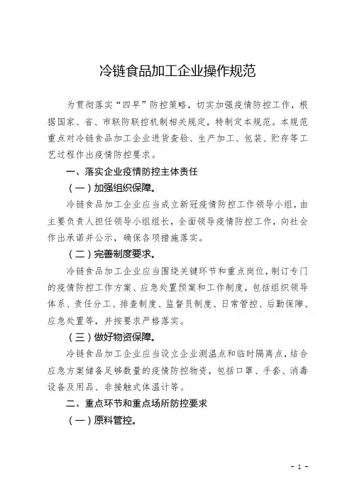 冷链食品加工企业操作规范