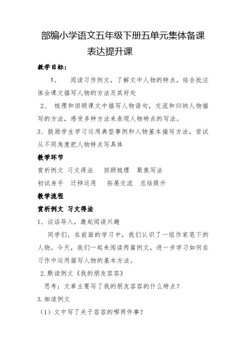 五下语文第五单元 集体备课 表达提升课 教案