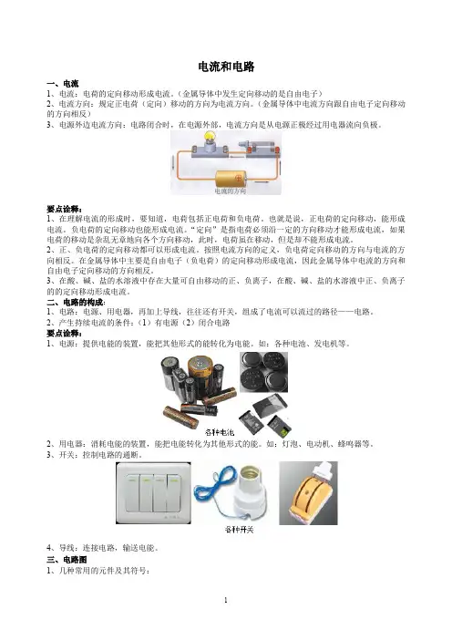 人教版九年级物理全一册第十五章：电流和电路教案