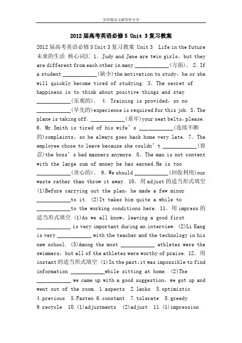 高考英语必修5 Unit 3复习教案