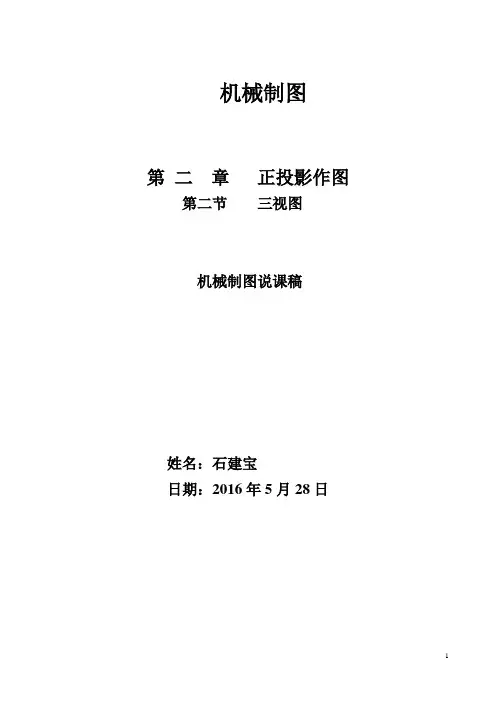 机械制图说课稿 2