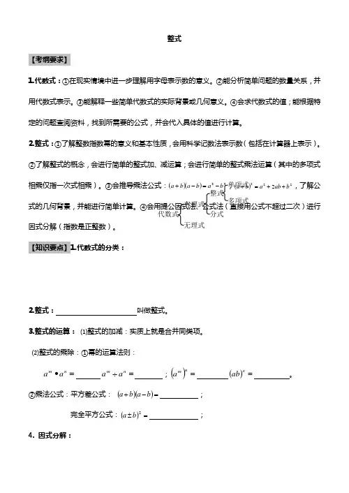 中考第一轮复习—整式