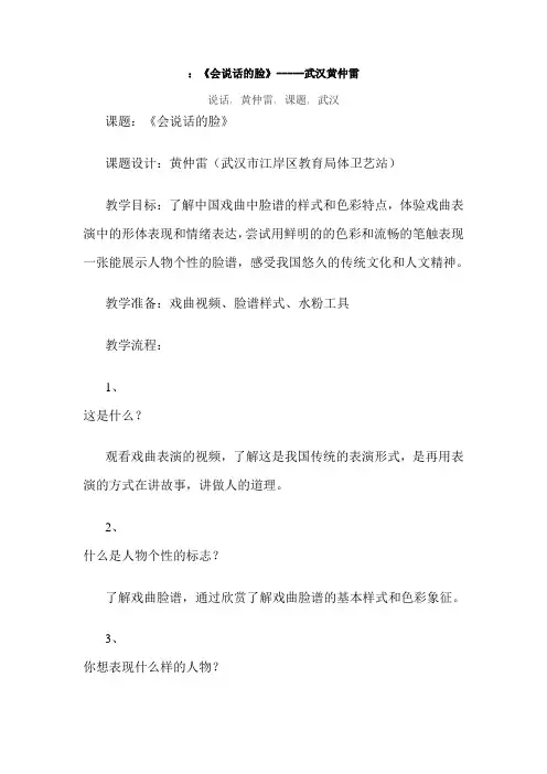 会说话的脸