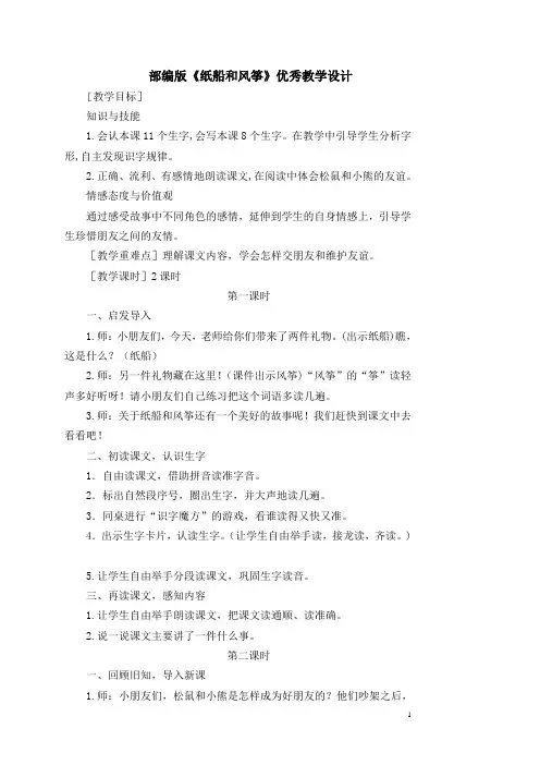 部编版《纸船和风筝》优秀教学设计