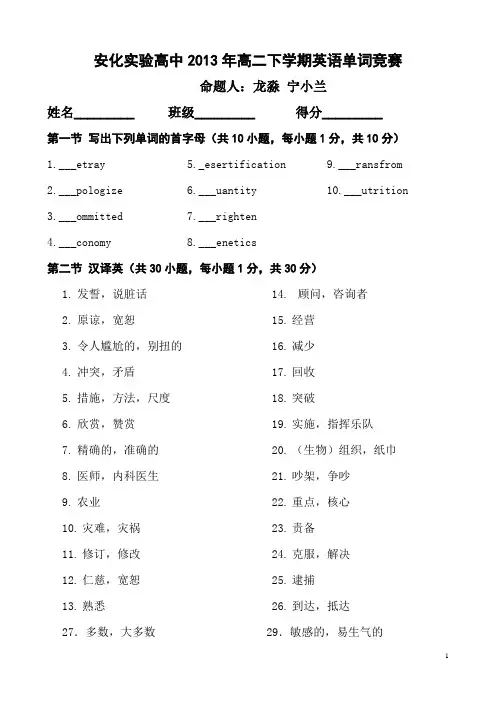 高二单词竞赛试卷