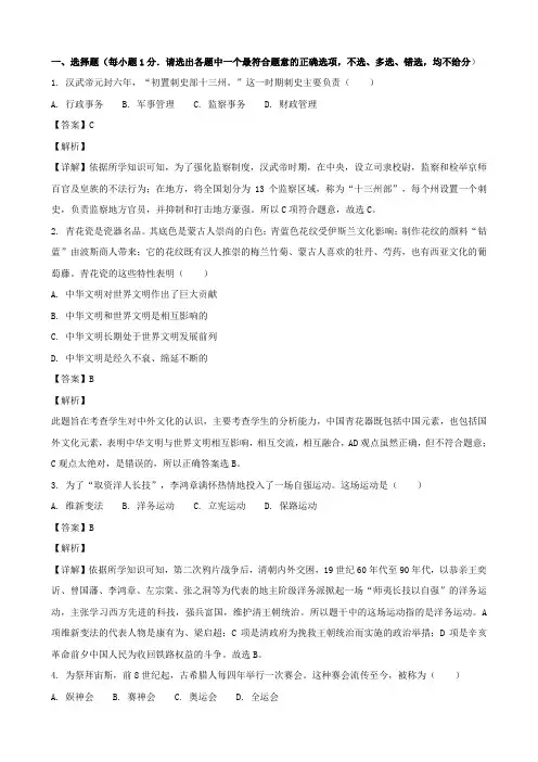 浙江省嘉兴市2018年中考真题试题(历史解析版)