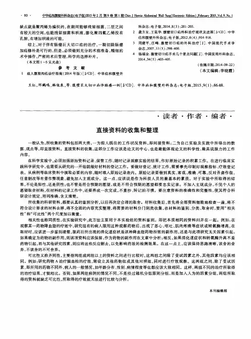 直接资料的收集和整理