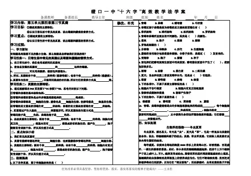 第五单元第四章第三节真菌